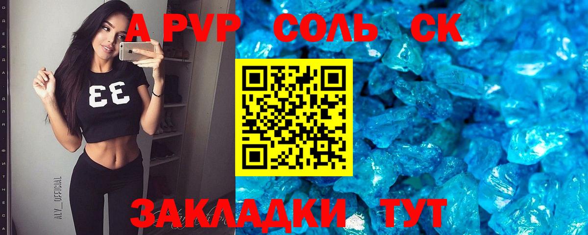 A-PVP VHQ Симферополь