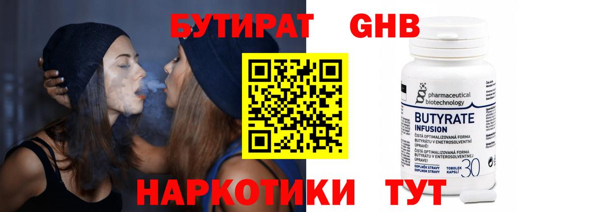 Симферополь  БУТИРАТ Butirat  Бутират  Вход с VPN 