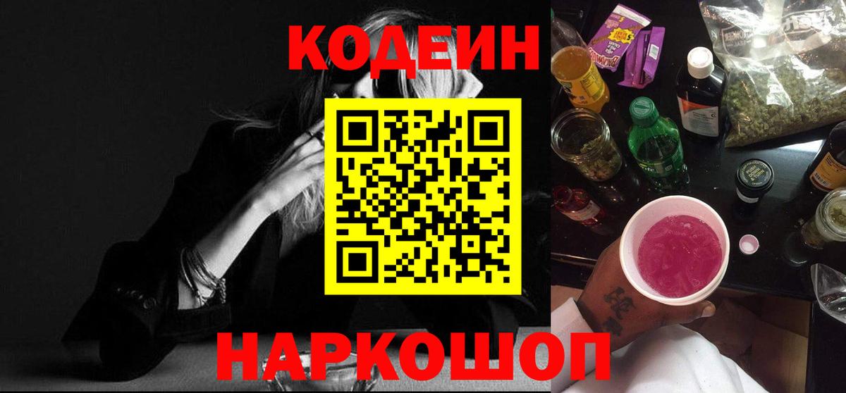 Симферополь  Кодеиновый сироп Lean Purple Drank  Вход с VPN 