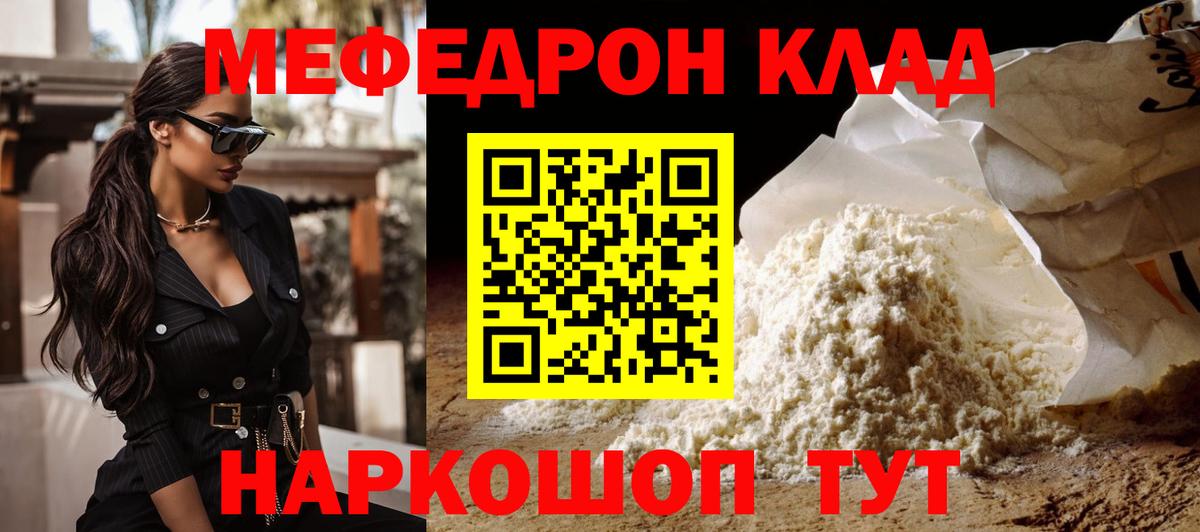 Мефедрон кристаллы Симферополь