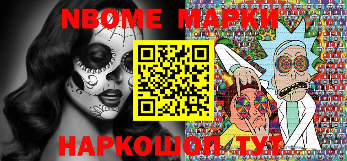 Марки 25I-NBOMe 1500мкг Симферополь